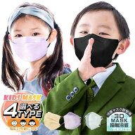 ＼ランキング1位／ 子供マスク 子供用マスク マスク 子供 不織布 立体 3D 幼児マスク 小学生キッズマスク…