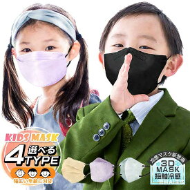 ＼ランキング1位／ 子供マスク 子供用マスク マスク 子供 不織布 立体 3D 幼児マスク 小学生キッズマスク 3層 4層 不織布マスク こどもマスク 柄 かわいい 小さめ 血色マスク 耳紐 平ゴム 耳痛くない 息がしやすい 血色マスク 3歳 4歳 5歳 6歳 7歳 8歳 雑貨の国のアリス