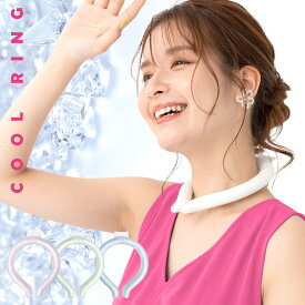*限定10%OFFクーポン*【年間ランキング1位】クールリング 3時間 長持ち 爽快リング 熱中症対策 2025最新 最強 28℃ 18℃ ネッククーラー 冷感 子供 キッズ アイスネックリング キッズ 首 冷却タオル 大人 クールネックリング ひんやりグッズ ネックバンド クールバンド