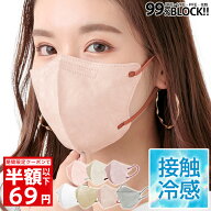 【5/20限定☆先着クーポンで69円！】＼ランキング1位／高評価 接触冷感 マスク 不織布 花粉対策 20枚 3D…