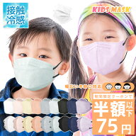【5/15限定☆先着クーポンで75円！】接触冷感 子供マスク キッズマスク 子供用マスク バイカラーマスク …