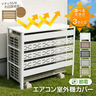 *15%OFFクーポン⇒5,636円*【送料無料】エアコン 室外機 エアコン 室外機 カバー 3面囲い 日よけ 遮熱 UV…