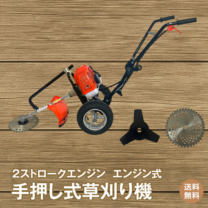 楽天市場 1年保証 手押し式草刈機 芝刈機 草刈機 刈払い機 エンジン式 2ストローク 草刈り機 手押し式 50cc チップソー 庭 ガーデン 畑 家庭菜園 リコイルスターター式 エンジン Ny534 雑貨の国のアリス