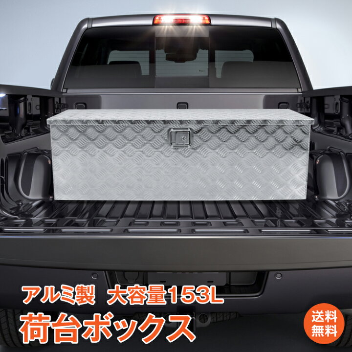 楽天市場】＼最大90%OFFcp／【送料無料】アルミボックス 工具箱 ツール 