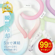 ＼安すぎて滅!!CP／ランキング1位☆極冷18℃ 快適28℃ ネッククーラー クールリング 大人 子供 クールタ…