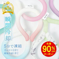 ＼安すぎて滅!!CP⇒99円OFF／ランキング1位☆極冷18℃ 快適28℃ ネッククーラー クールリング 大人 子供 …
