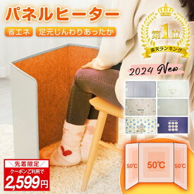残りわずか＼楽天1位／【1年保証】パネルヒーター 足元 ヒーター デスク下 オフィス おすすめ 3面 暖房 あったか 冬 デスクヒーター 省エネ 遠赤外線 膝掛付き フットヒーター 足元ヒーター トイレ 廊下 台所 電気ヒーター 小型 受験生 折りたたみ ペット 冷え対策 家電 pse