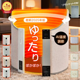 【ほっこり20%OFFクーポン⇒2,999円】ランキング1位 送料無料 パネルヒーター 足元 ヒーター デスク下 ヒーター オフィス 3面 暖房 あったか 冬 デスクヒーター 遠赤外線 膝掛付き フットヒーター トイレ 廊下 台所 電気ヒーター 小型 折りたたみ ペット 冷え対策 家電 pse