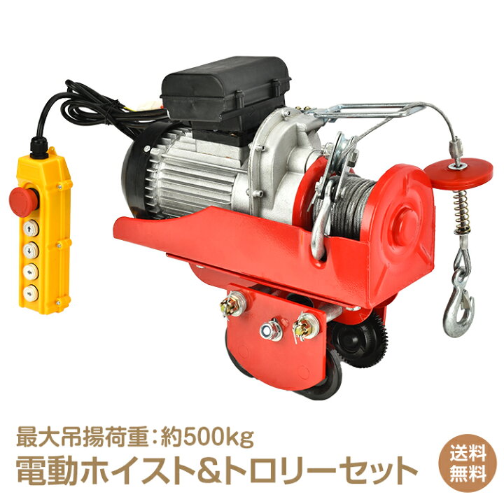 楽天市場】*72H限定15%offCP*【1年保証】電動ホイストトロリーセット  