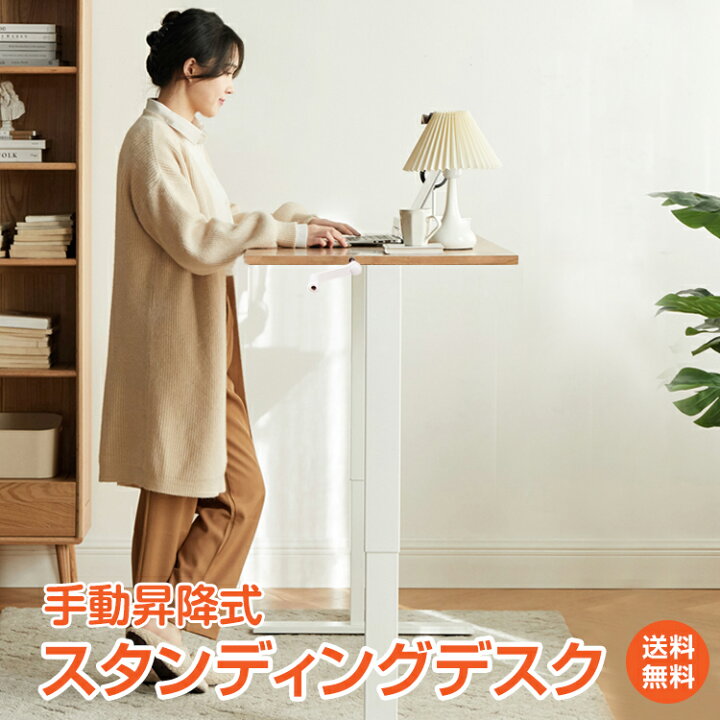 楽天市場】＼10%OFFクーポン／【送料無料】スタンディングデスク 手動 