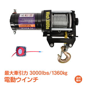 *15%OFFN[|8,747~*yzdEC` 3000lbs 1360kg EC` dzCXg DC12V  h ^ グ ^ LRg[[ }Olbg[^[ C[[v H ^C