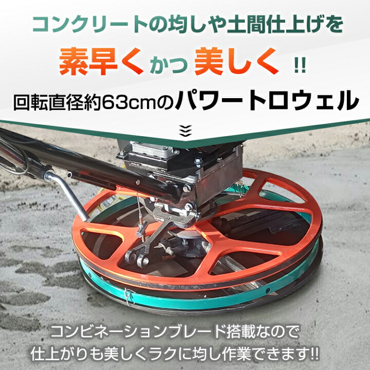 再値下げ↓ パワートローウェル コンクリートを平らにする機械