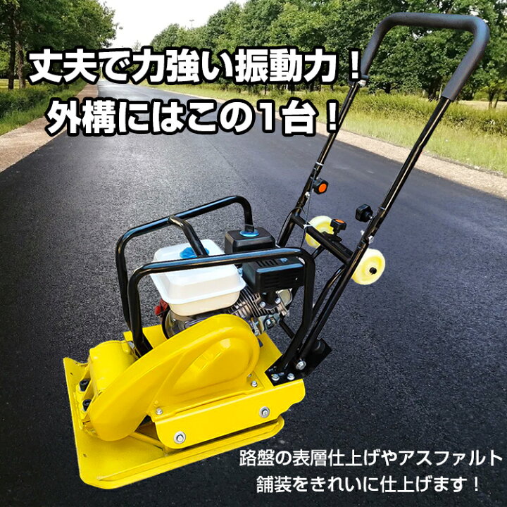 楽天市場】＼最大90%OFFcp／【送料無料】プレートコンパクター 転圧機 
