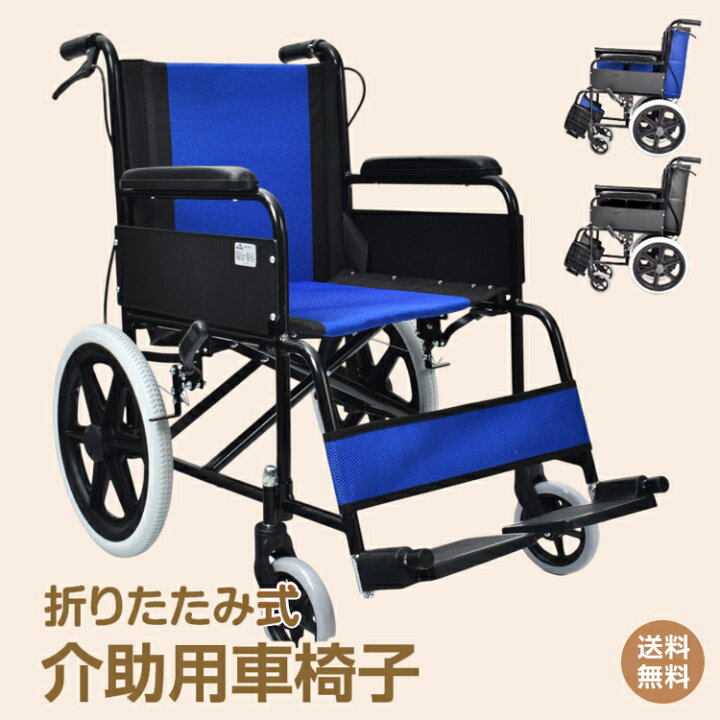 楽天市場】*15%OFFクーポン⇒16,660円*【送料無料】激安 車椅子 介護 