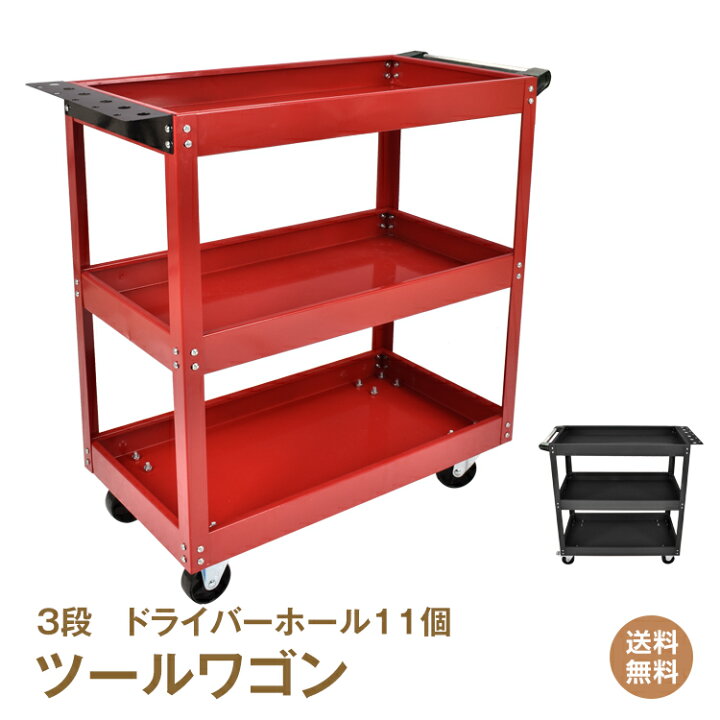 楽天市場】*15%OFFクーポン⇒4,267円*【送料無料】ツールワゴン 3段 