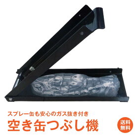 *15%OFFクーポン⇒2,009円*【送料無料】空き缶つぶし 空き缶つぶし器 空き缶潰し 空き缶つぶし機 缶クラッシャー コンパクト 省スペース ペットボトルつぶし ペットボトル潰し アルミ缶 スチール ペットボトル スプレー缶 ガス抜き ny627