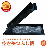 *15%OFFクーポン⇒2,009円*＼楽天ランキング1位／【送料無料】空き缶つぶし 空き缶つぶし器 空き缶潰し …