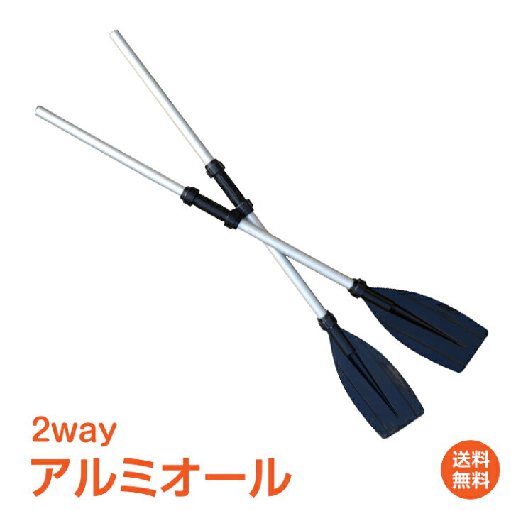 楽天市場 1年保証 ボート オール 手漕ぎ アルミ製 アルミオール ゴムボート 軽量 パドルボード 2way 釣り 川 アウトドア 海 カヤック 免許不要 カヌー ボートオール マリンスポーツ パドル オール Od284 防災 避難用 おうちキャンプ ベランピング マリン スポーツ 海