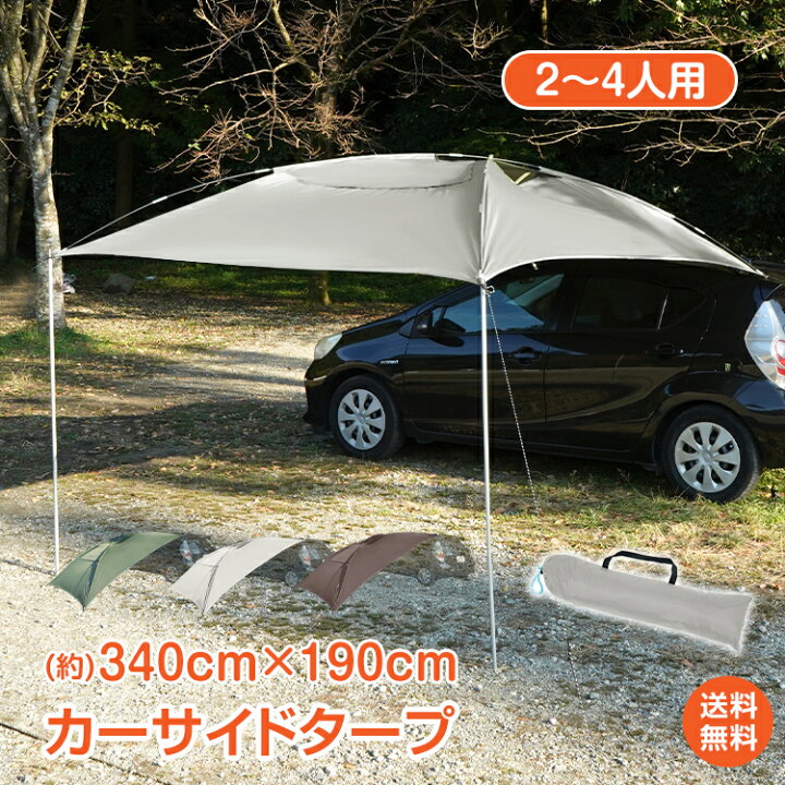 楽天市場 1年保証 おすすめ アウトドア車 タープ テント サイド キャンプ カーサイドタープ オートキャンプ 耐水圧3000mm テント スクリーン ルーフ 車中泊 キャンピングカー 長距離 ドライブ 旅行 日よけ q バーベキュー ピクニック Od303 おうちキャンプ