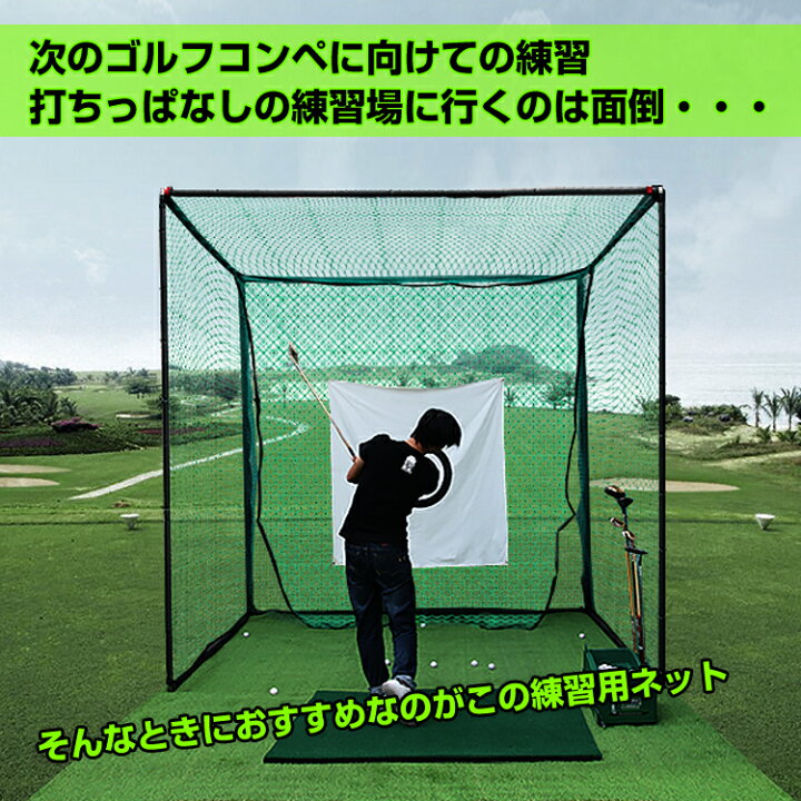 楽天市場】*15%OFFクーポン*【送料無料】ゴルフ 練習 ネット 打ちっ 
