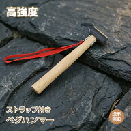 *15%OFFクーポン⇒1,258円*【送料無料】おすすめ アウトドアペグ ハンマー テント 金槌 トンカチ キャン…