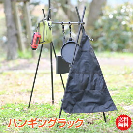 *スパセ限定10%offCP*【送料無料】おすすめ アウトドアアウトドア ハンガー ラック ハンギングラック テーブル サイド 折りたたみ インディアン アルミ ランタン スタンド 食器入れ ゴミ箱 収納 キャンプ BBQ od409
