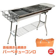 *15%OFFクーポン⇒4,356円*【送料無料】アウトドア バーベキューコンロ 鉄板焼き 網焼き ファミリーキャ…
