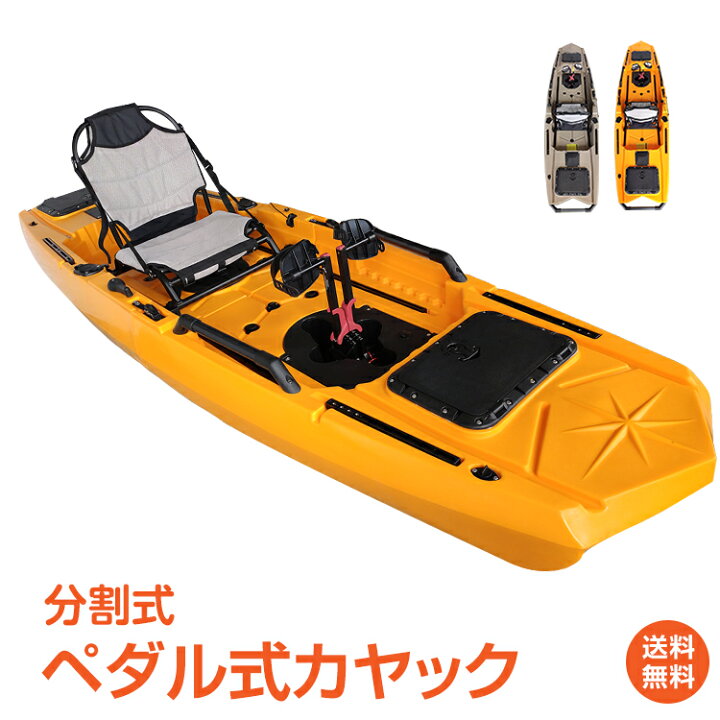 楽天市場 7 26迄10 Offクーポン 1年保証 ペダル式カヤック カヌー ボート フィッシングカヤック 船 夏 おすすめ ペダル ゴムボート 手漕ぎ 足漕ぎ フィッシング ボート シーカヤック オール付き 分割式 収納 釣り 海 湖 川 河 海水浴 マリンスポーツ カヤック