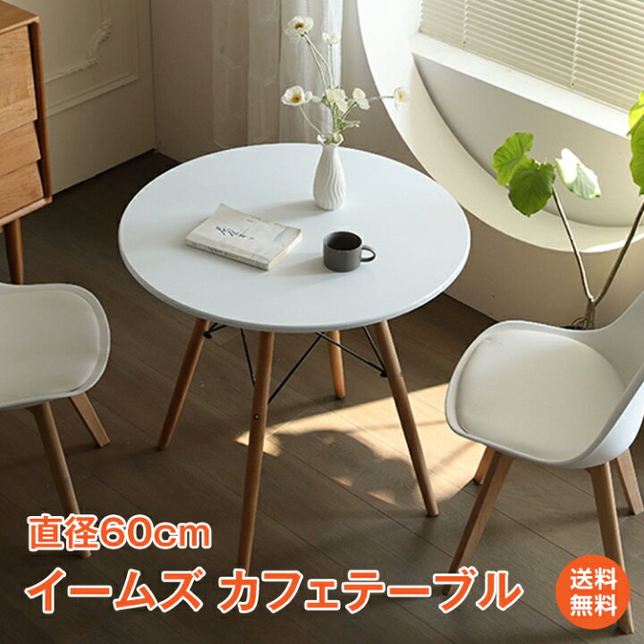 楽天市場】*4/24~先着90%OFFクーポン*【1年保証】カフェテーブル 