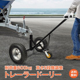 ＼4/25迄15%OFFクーポン／【1年保証】トレーラードーリー 耐荷重600kg トレーラー ドーリー 空気入りタイヤ 運搬 PWC トレーラー ボートトレーラー ジェットスキー 水上バイク マリンジェット 小型ボート キッチントレーラー キャンピングトレーラー 牽引 od624