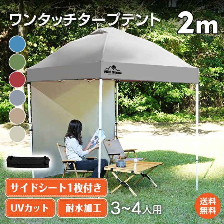 楽天市場】＼最大90%OFFcp／【送料無料】タープテント 2m サイドシート 