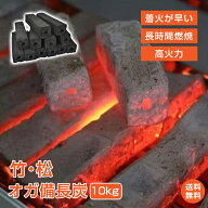 *15%OFFクーポン⇒2,553円*【送料無料】オガ備長炭 10kg 備長炭 竹炭 松 長時間燃焼 BBQ バーベキュー キ…