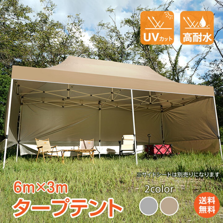楽天市場】*20%OFFcp*【送料無料】タープテント 3m×6m ワンタッチテント 大型テント ビッグ 特大 高さ調節 日よけ 日除け 軽量  キャンプ アウトドア BBQ バーベキュー レジャー用品 簡単 設営 スチール 耐水 UVカット 紫外線 公園 遠足 運動会 花見 イベント ビーチ  od650 ...