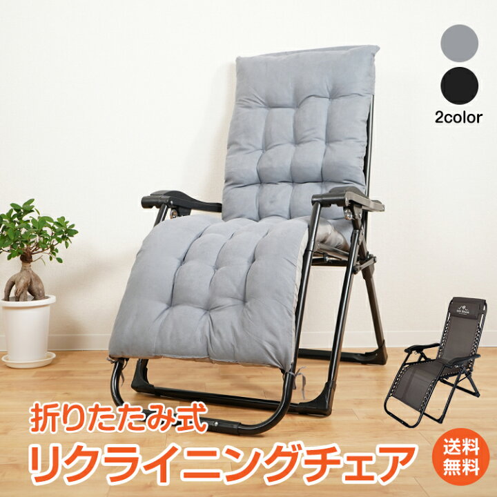 楽天市場】＼最大90%OFFcp／【送料無料】リクライニングチェア 