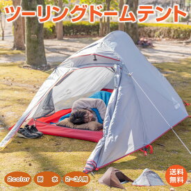 ＼4/1限定15%OFFクーポン／【1年保証】アウトドア ソロテント 1人用 2人用 ソロキャンプ テント 軽量 山岳テント ツーリングドームテント ドーム型テント ツーリング アウトドア キャンプ 防水 ひとりキャンプ 防災グッズ tent ハイキング od538