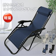 *店長暴走11%OFFcp*【送料無料】リクライニングチェア 折りたたみ 一人用 フットレスト オットマン 角度…