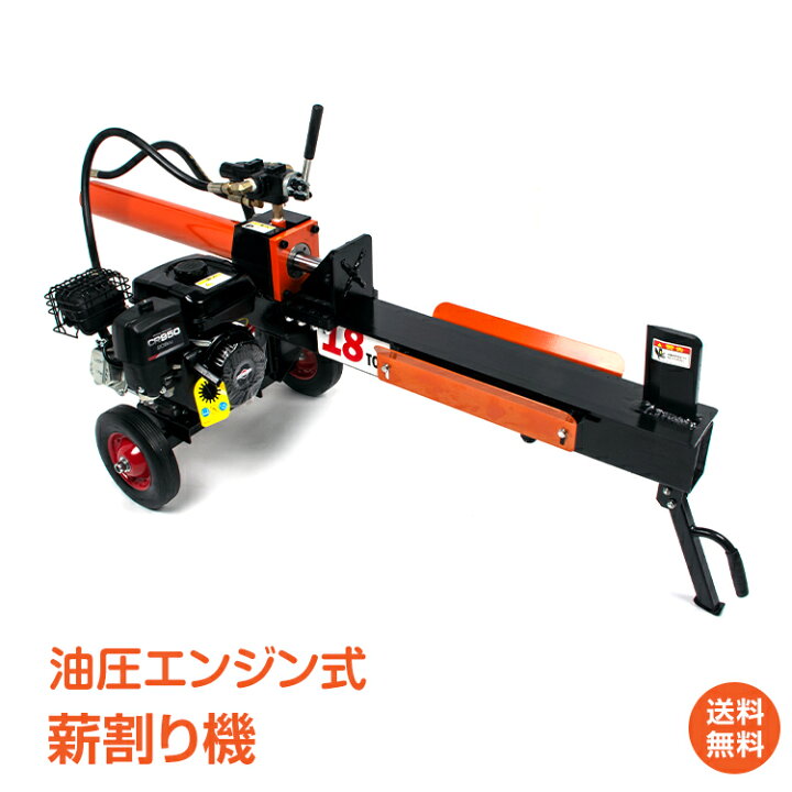 楽天市場】＼最大90%OFFcp／【送料無料】油圧式薪割り機 エンジン式 