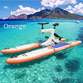 *マラソン90%OFFクーポン*【1年保証】水上自転車 水上バイク 水上サイクリング 水上バイスクル インフレータブル 自転車 フロート フローティング バイク 足漕ぎ ハンドル操作可能 リペアキット付き 水上スポーツ マリンスポーツ マリンアクティビティ 海 川 湖 夏 od638
