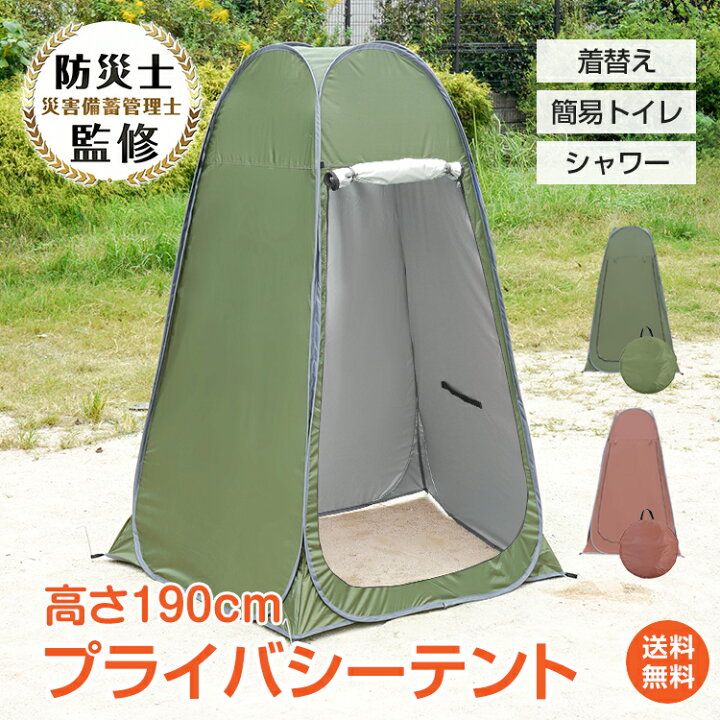 【楽天市場】Field to Summit プライバシーテント 防災テント ＵＶカット＋透けない 簡単設置タイプ ワンタッチ テント 災害 防災 簡易  トイレ用 ビーチ 臨時 着替え キャンプ : ＳＴ-ＳＥＲＶＩＣＥ プライバシーテント ビーチテント 多機能 簡易浴室日よけ 脱衣所 防水 折りたたみ 収納袋付き プライベートキャンプ 防災 災害シェ