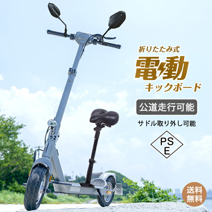 楽天市場】＼最大90%OFFcp／【送料無料】電動キックボード 公道 走行可 