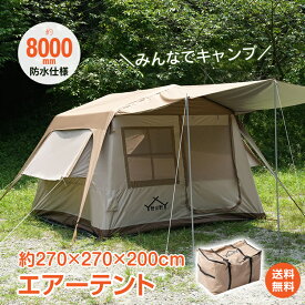 ＼最大90%OFFcp／【送料無料】エアーテント エアフレーム キャンプ タープ 簡単設営 ファミリーテント 耐水性能 UVカット 遮光 難燃性 エアポンプ 最大約6人 4-6人用 焚火 アウトドア ハウス型 換気機能 メッシュ生地 タッセル オックスフォード 定圧弁 専用ペグ