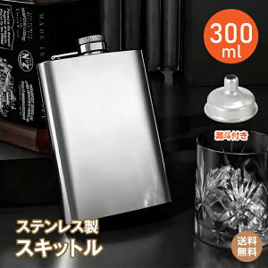 *15%OFFクーポン⇒1088円*【送料無料】スキットル ウイスキーボトル お酒 ウイスキー 蒸留酒 ボトル 持ち運び 200ml 携帯 ステンレス製 漏斗付 水筒 アウトドア キャンプ 登山 燃料 水筒 ヒップフ