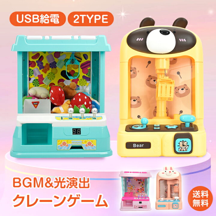 楽天市場 3 15 10 Offcp 1年保証 クレーンゲーム おもちゃ 男の子 女の子 子供 本体 家庭用 自宅 ゲームセンター 卓上 玩具 Bgm Led付き ホビー キャッチャー ゲーム ギフト キッズ クリスマス プレゼント Ufo キャッチャー Pa007 雑貨の国のアリス