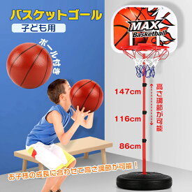 *20%OFFクーポン⇒1748円*【送料無料】バスケットゴール 子ども用 ミニバスケット ボール付き おもちゃ キッズ 高さ調整可能 家庭用 室内 屋内 屋外 クリスマス プレゼント pa116