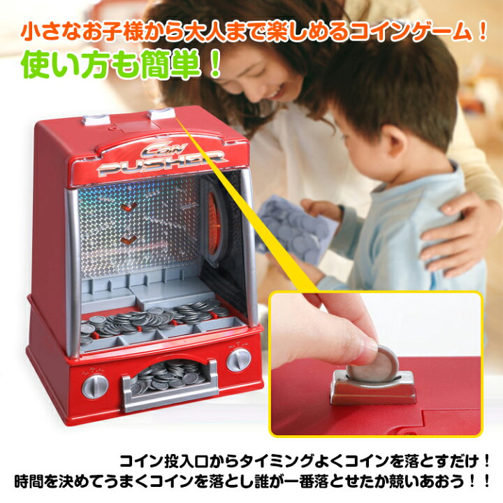 楽天市場 7 15 10 Offクーポン 1年保証 コインゲーム コイン落としゲーム コイン 落とし ゲーム メダル メダルゲーム コインプッシャー 家庭用ゲーム おもちゃ プレゼント 玩具 乾電池 Usb電源 ゲームセンター 簡単 キッズ クリスマス プレゼント Pa123 雑貨の国の