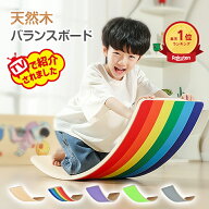 ＼赤字覚悟★半額CP／☆TVで紹介☆ランキング1位【送料無料】バランスボード 木製 子供 大人 体幹 筋肉 …