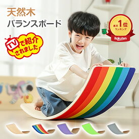 ＼赤字覚悟★半額CP／☆TVで紹介☆ランキング1位【送料無料】バランスボード 木製 子供 大人 体幹 筋肉 トレーニング 室内遊具 孫 こども 知育 知育玩具 キッズ 男の子 女の子 クリスマス 誕生日 プレゼント 小学生 シーソー 滑り台 エクササイズ 室内 遊び おうち時間