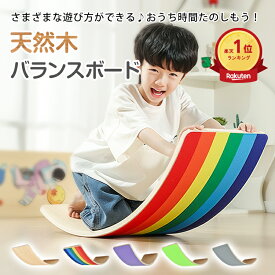 *15%OFFクーポン⇒2,880円*☆ランキング1位【送料無料】バランスボード 木製 子供 大人 体幹 筋肉 トレーニング 室内遊具 孫 こども 知育 知育玩具 キッズ 男の子 女の子 クリスマス 誕生日 プレゼント おすすめ 小学生 シーソー 滑り台 エクササイズ 室内 遊び おうち時間