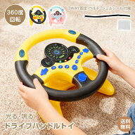 *15%OFFクーポン*【送料無料】ハンドルトイ ハンドルおもちゃ シミュレーション ハンドル 模擬運転 知育…