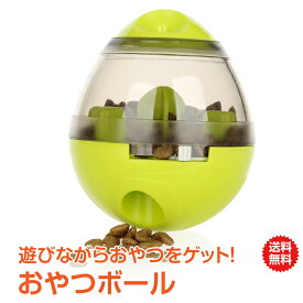 ＼6/5限定15%OFFクーポン／【1年保証】犬用 猫用 ドッグ キャット おやつ おやつボール ペット 用品 家族 おもちゃ ボウル 早食い防止 餌入れ ストレス解消 エサ 供給 クリスマス プレゼント pt026